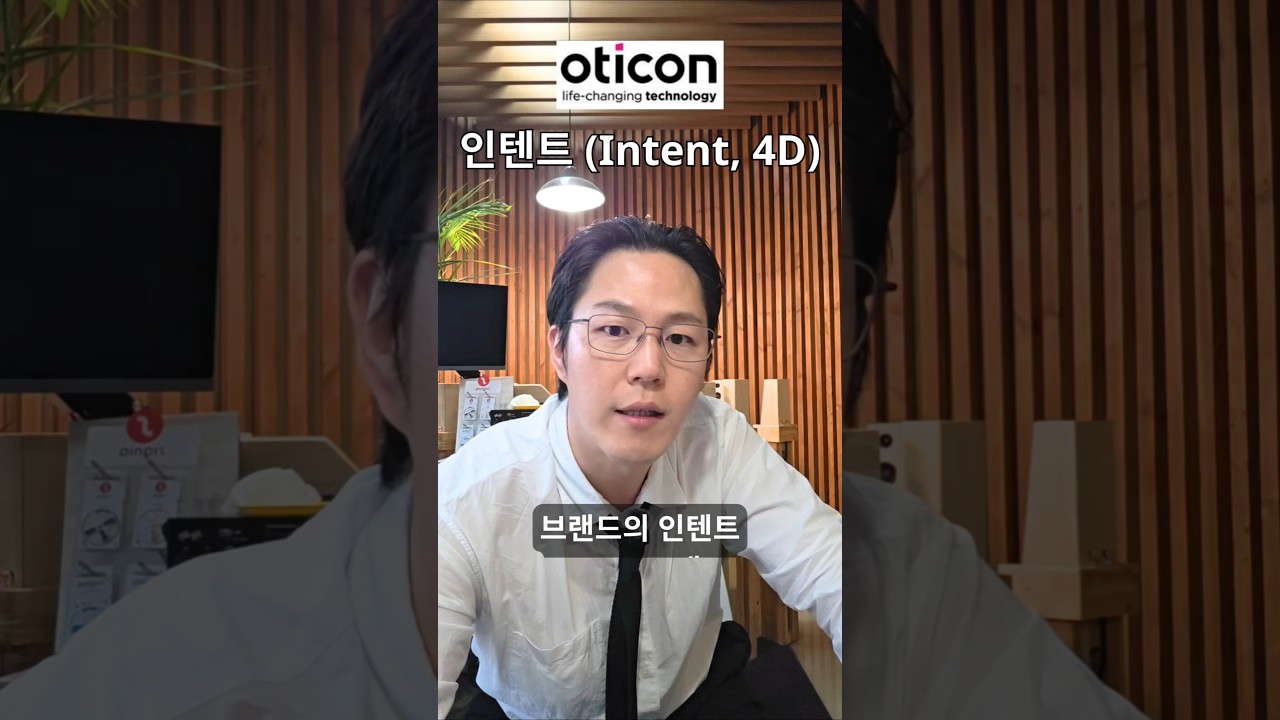 덴마크에서 온 3g의 혁신, 오티콘 INTENT &ldquo;단 3g, 길이 27mm. 작지만 강한 보청기, 오티콘 인텐트(OTICON INTENT)&rdquo;