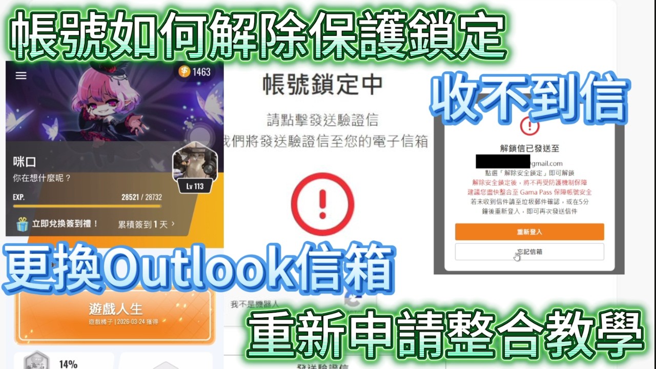 【新楓之谷 - 帳號整合】帳號如何解除保護鎖定及申請整合