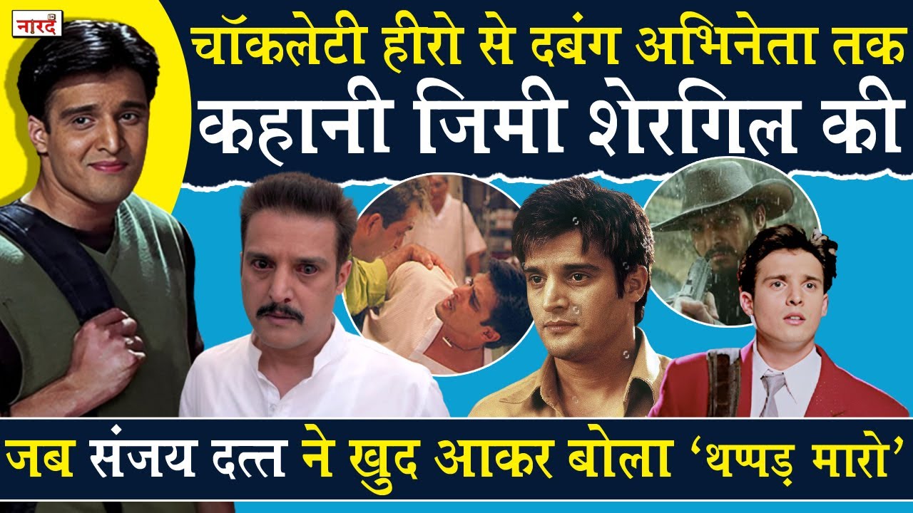 Bollywood Actor Jimmy Shergill Biography_कहानी Jimmy Shergil की_Bollywood_Naarad TV