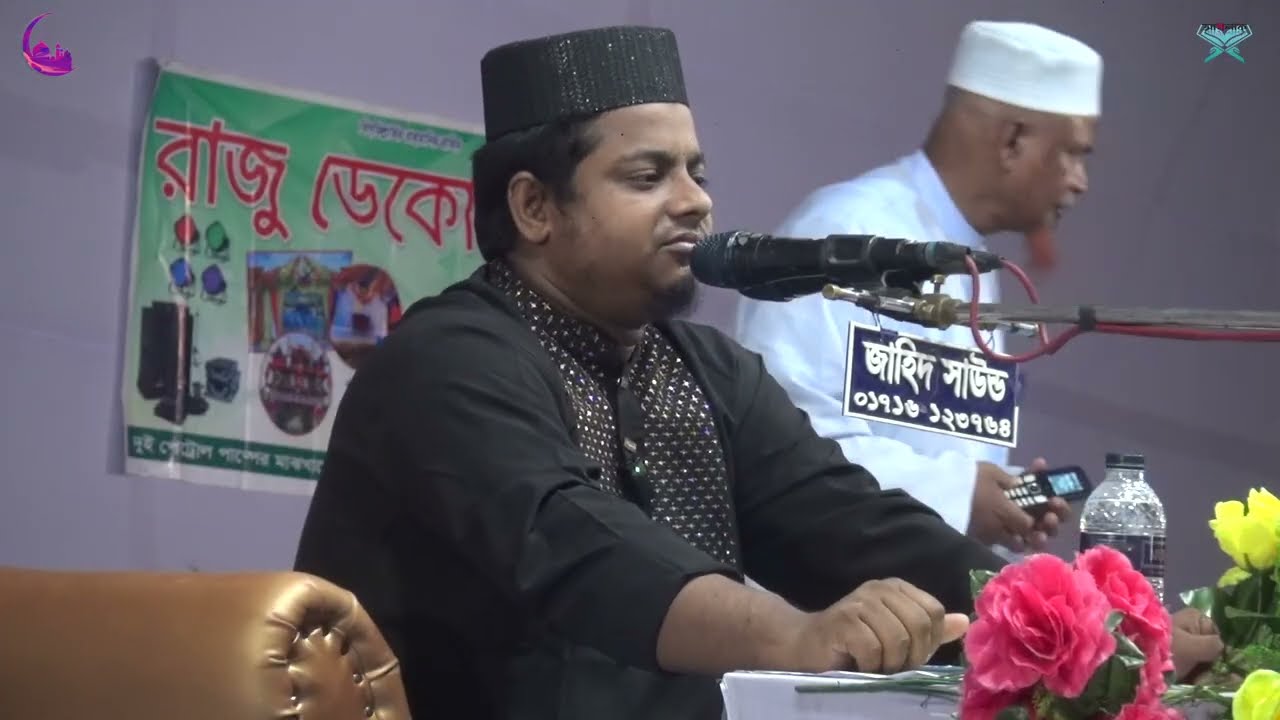 হাফেজ মাওলানা মুজাহিদুল ইসলাম  এর আলোচননা |  জালেম দের পৃথক কর