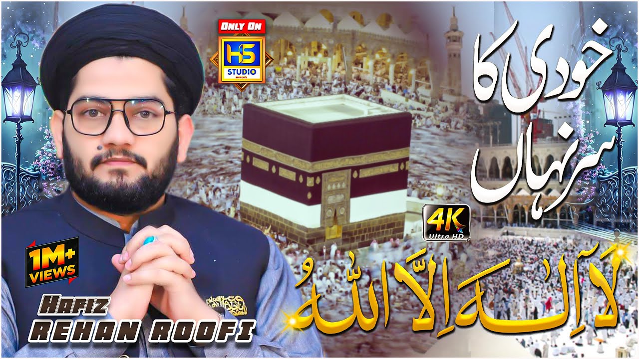 Khudi Ka Sirr e Nehan || Hafiz Rehan Roofi || New Kalam 2023 || HS Studio Girote 0302-7210687