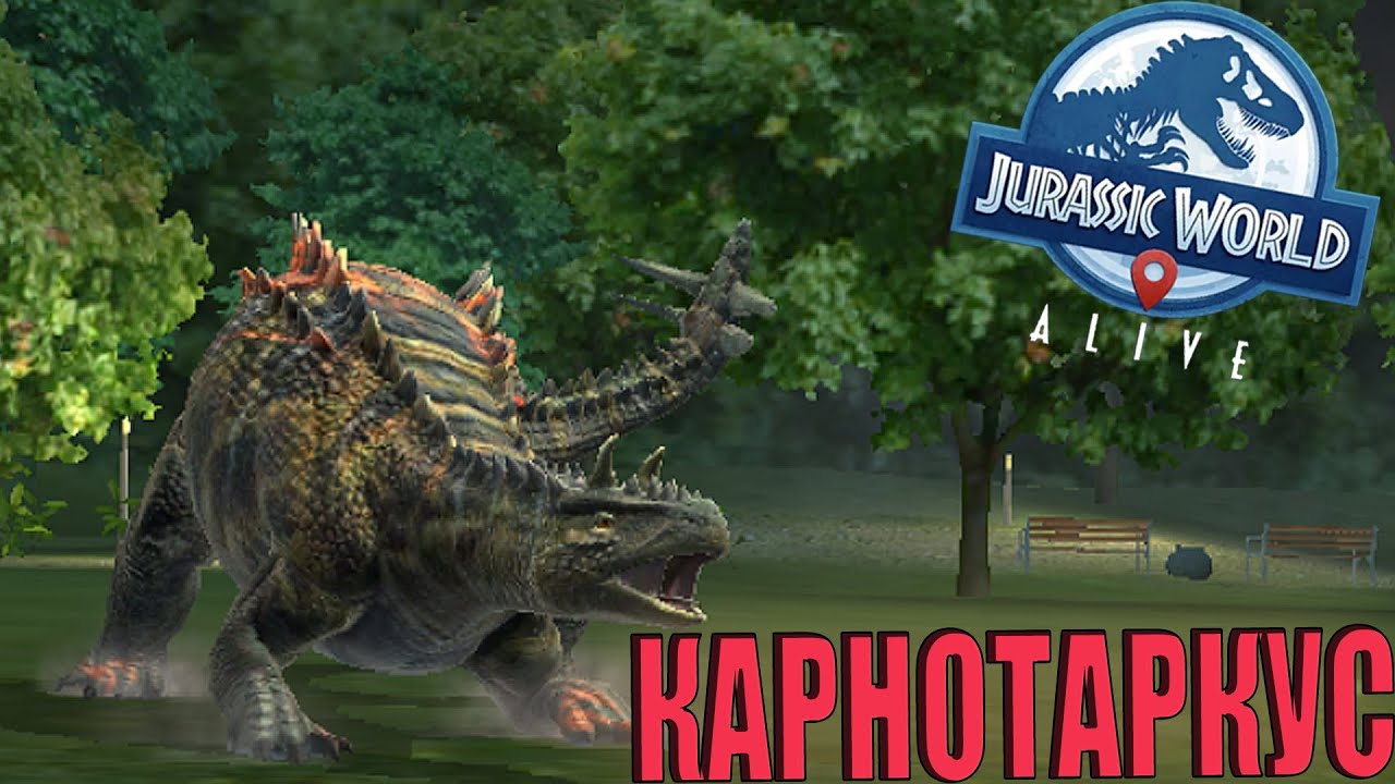 ЛЕГЕНДАРНОЕ РАЗОЧАРОВАНИЕ - КАРНОТАРКУС В Jurassic World Alive #24