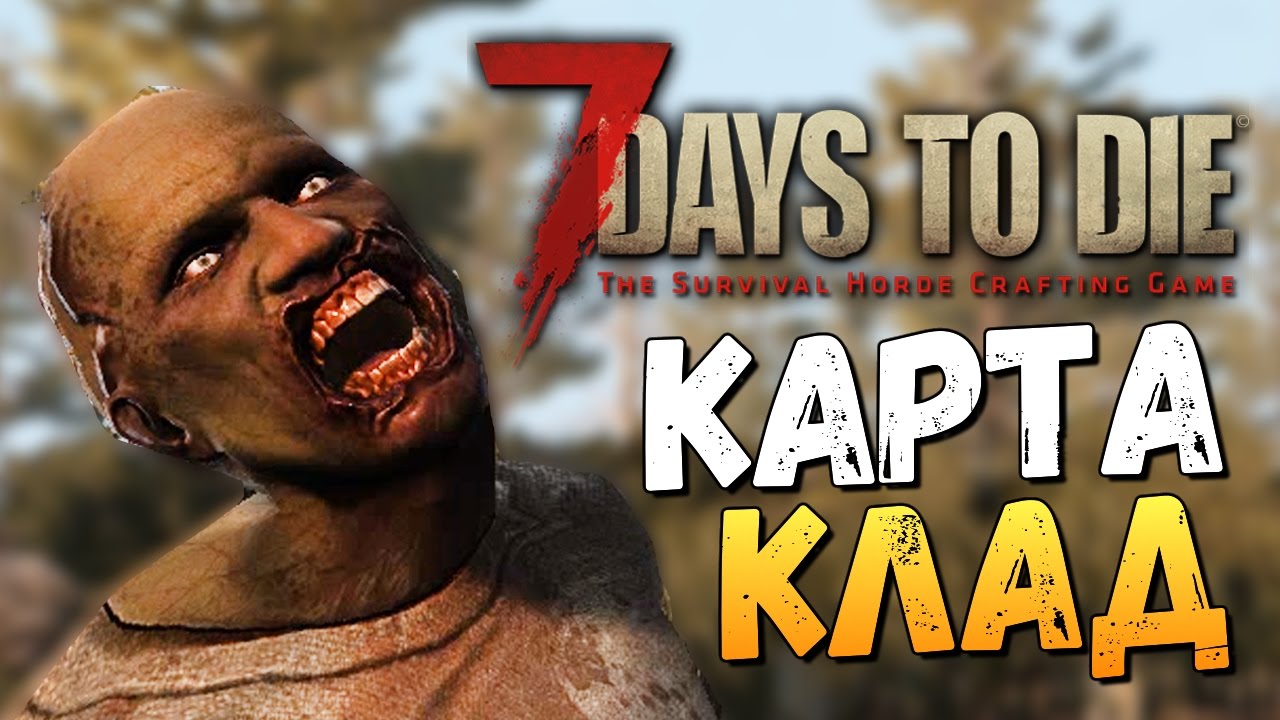 7 Days To Die - Alpha 15 - НАШЛИ КАРТУ СОКРОВИЩ!