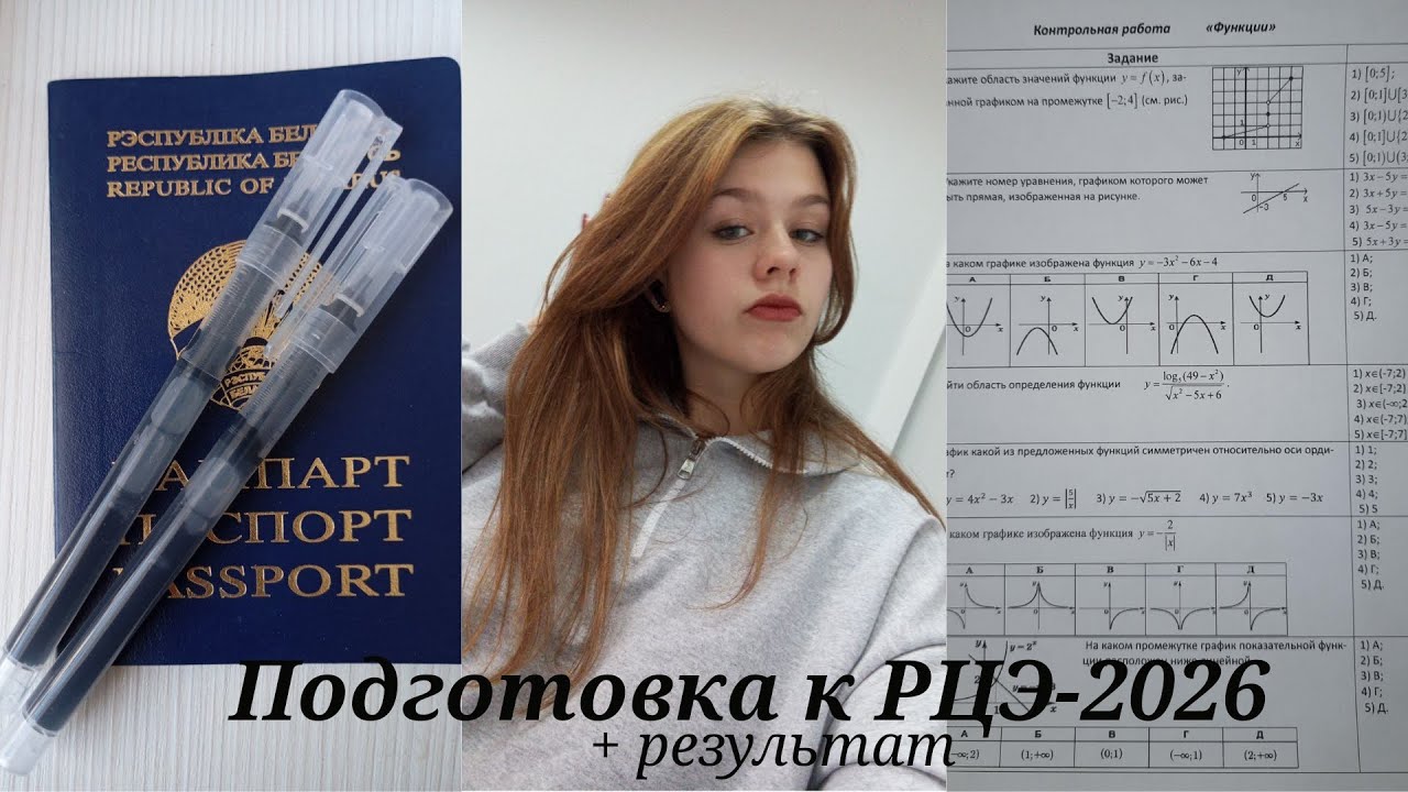 Неделя подготовки к РЦЭ-2026. На сколько написала?