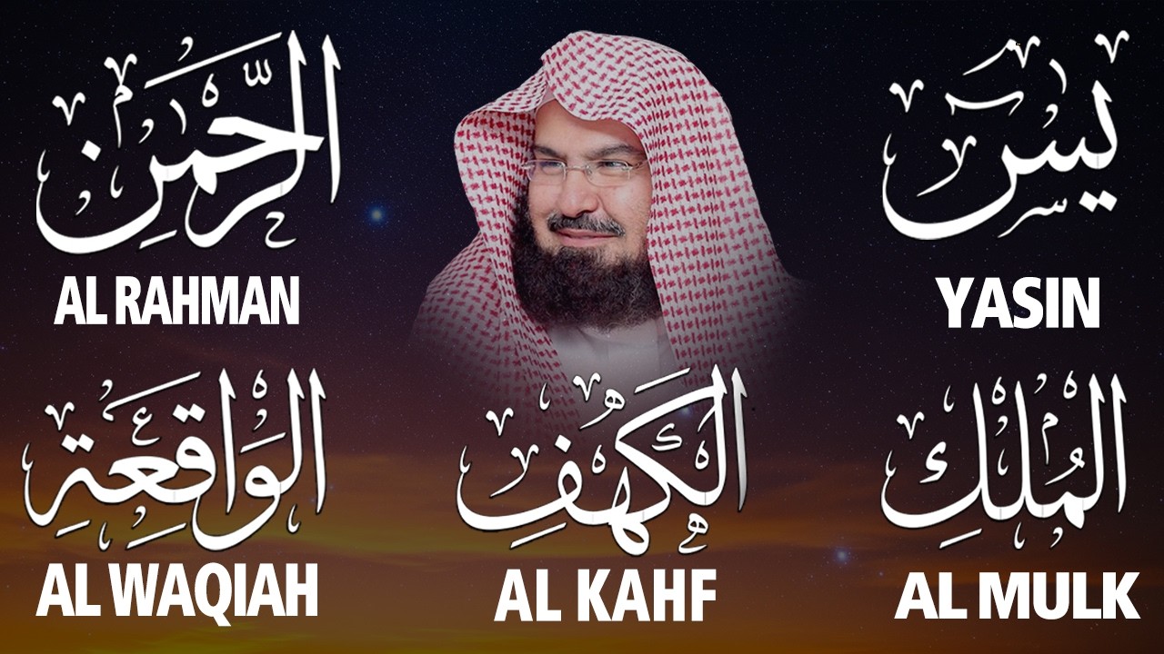 سورة يس + الواقعة + الرحمن + الملك + الكهف للرزق والشفاء العاجل باذن الله💚 عبد الرحمن السديس