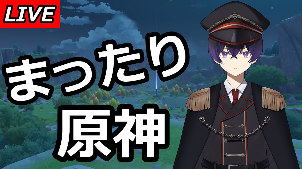 【原神】まったり原神！質問、相談受け付けます！聖遺物も見ます！【雑魚狩り雑談】