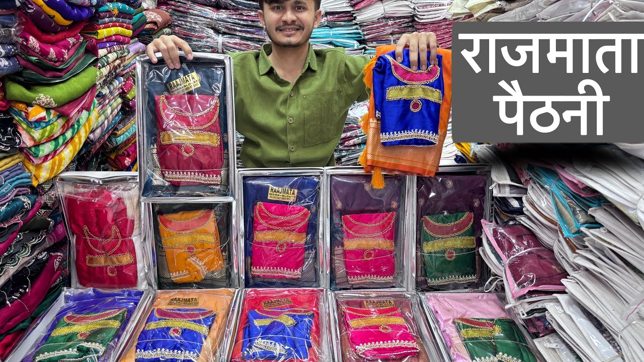 शिवाजी जयंती के लिए स्पेशल राजमाता पैठणी साड़ियां 😍 | Most Trending Rajmata Paithani Silk sarees