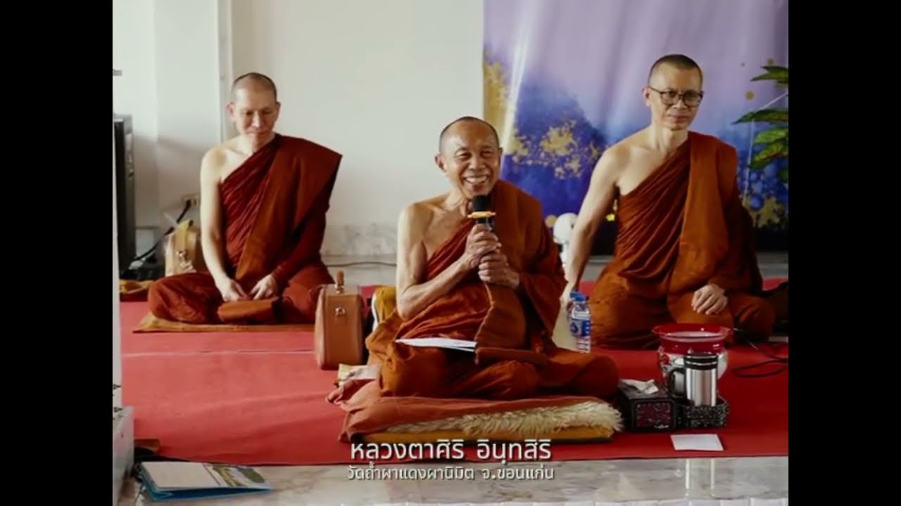 หลวงตาศิริ อินฺทสิริ วัดถ้ำผาแดงผานิมิต เมตตาแสดงธรรม