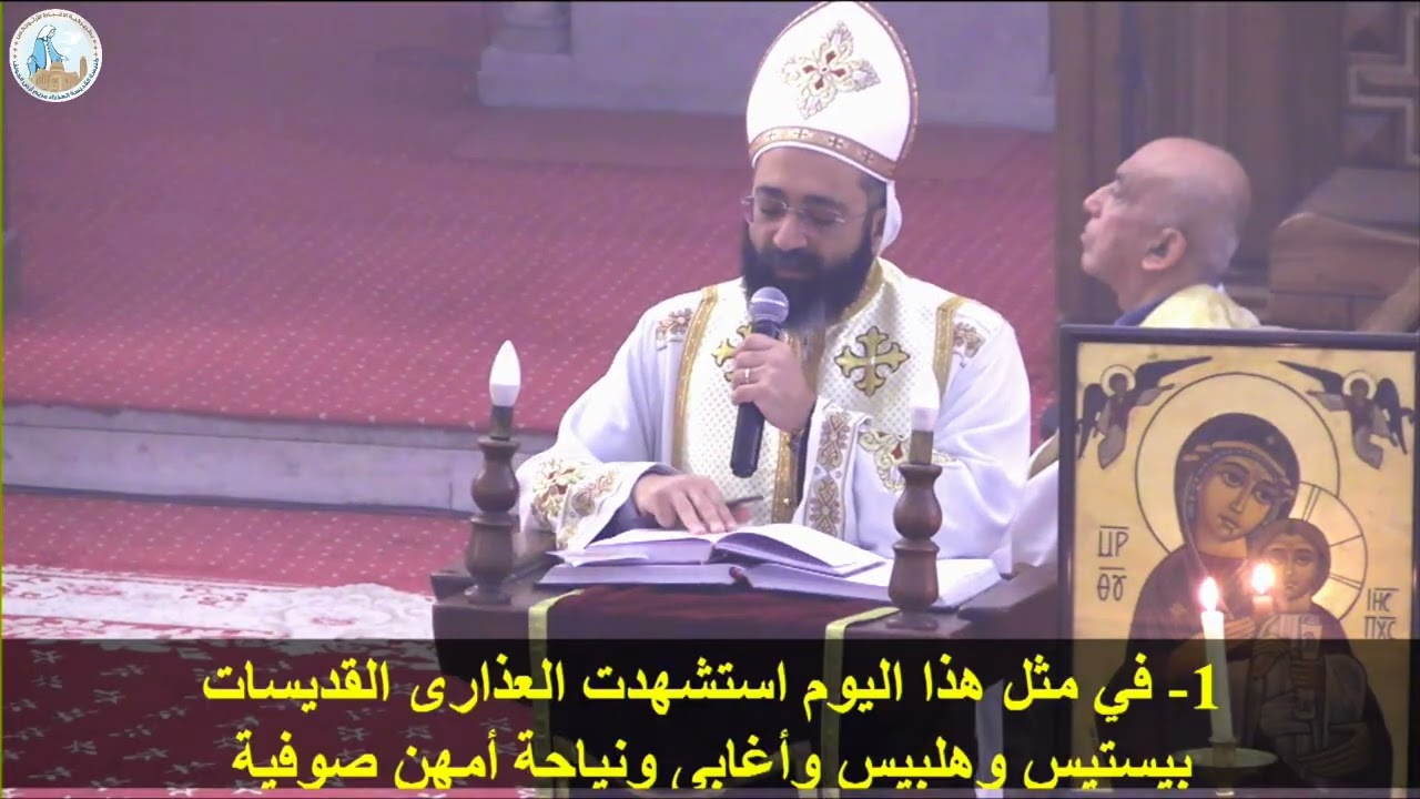 قداس السبت الاول القس إسحاق نبيه والقس بيشوى إدوار 7-2-2026