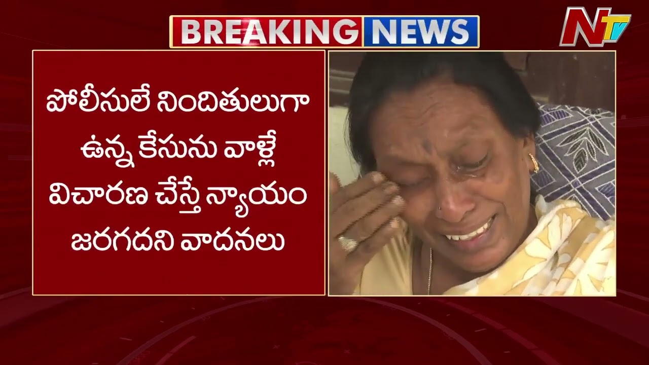 Sai Krishna Custodial De*ath: Mother Seeks Judicial Probe, District Court Hears Petition | NTV