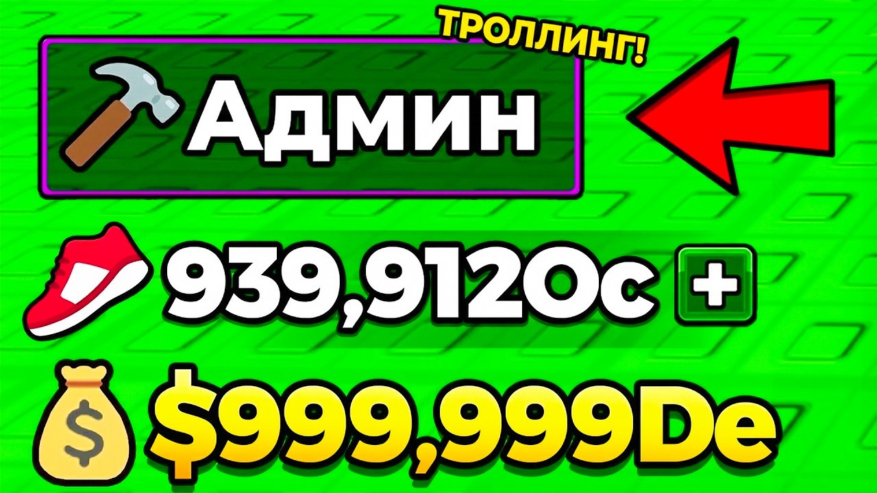 Троллинг АДМИНКОЙ в Tsunami Brainrots РОБЛОКС