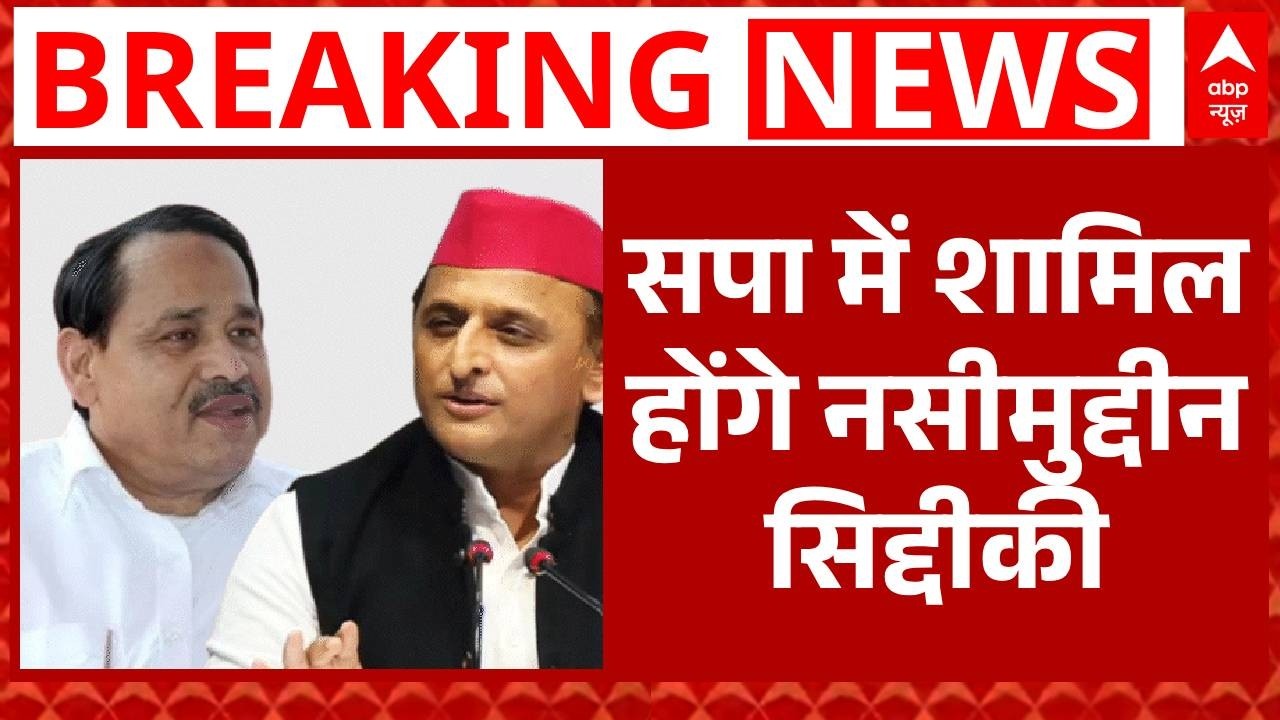 UP Politics: SP में शामिल होंगे Nasimuddin Siddiqui, Akhilesh Yadav सभी को पार्टी कराएंगे ज्वाइन |