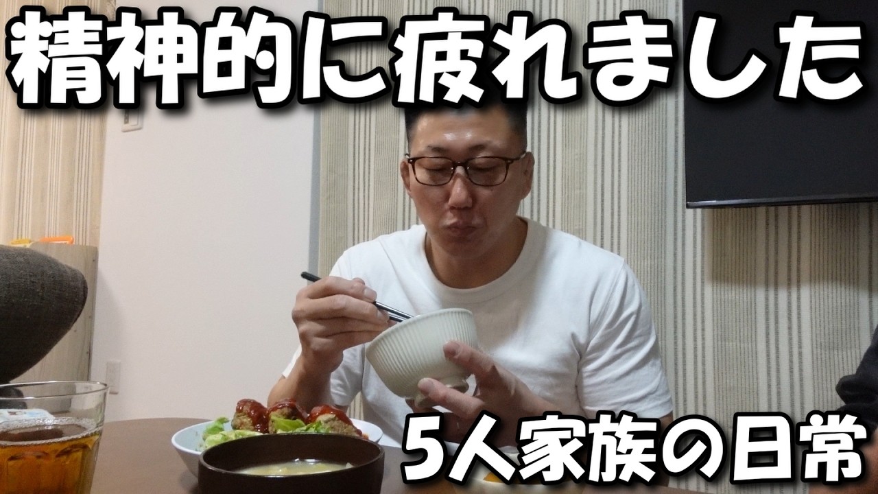 大変だった2日間で精神的に疲れました。