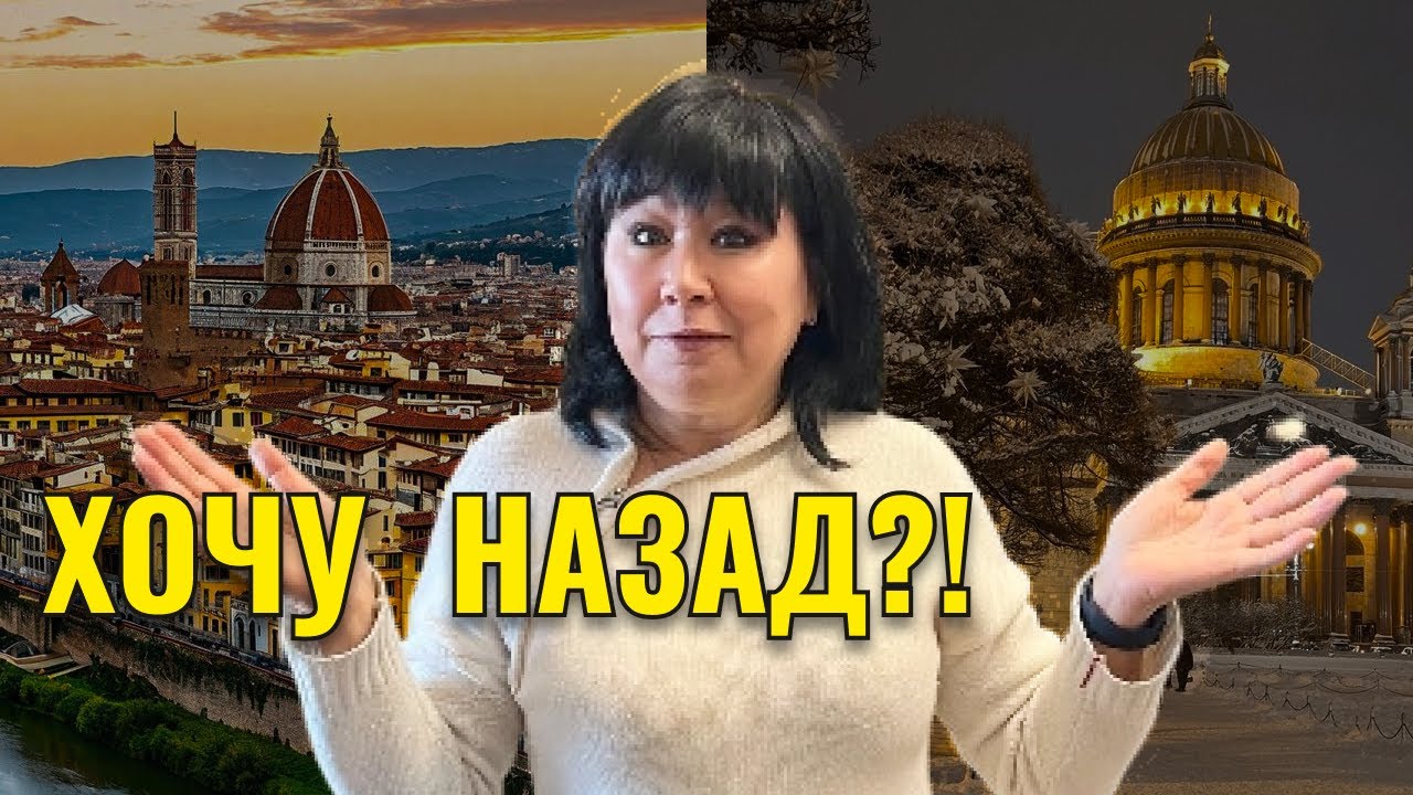 Счастлива ли я в Италии? Часть 1: Почему после Питера здесь ТЯЖЕЛО.