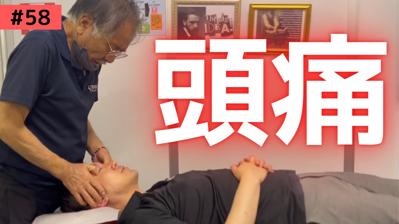 【頭痛】原因と矯正法