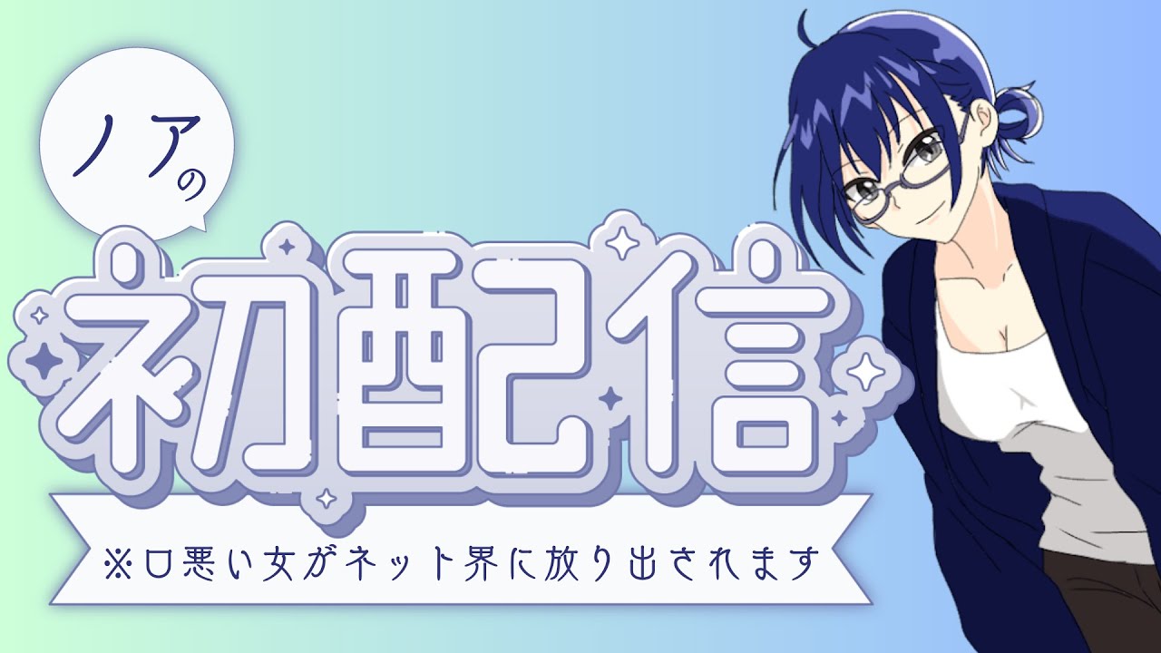 初配信！【コンビニ・サバイバル】