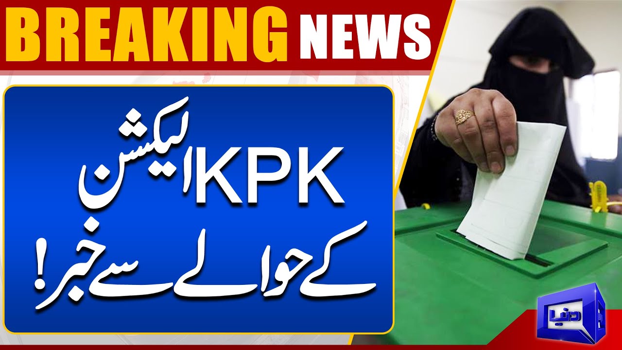 Important News About KPK Election | Dunya News