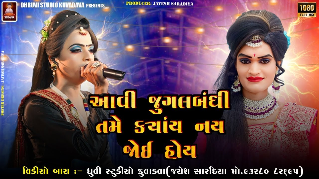 આવી જુગલબંધી તમે ક્યાંય નય જોઈ હોય // KANKOT RAMAMANDAL // #2025 // DHRIVI Studio