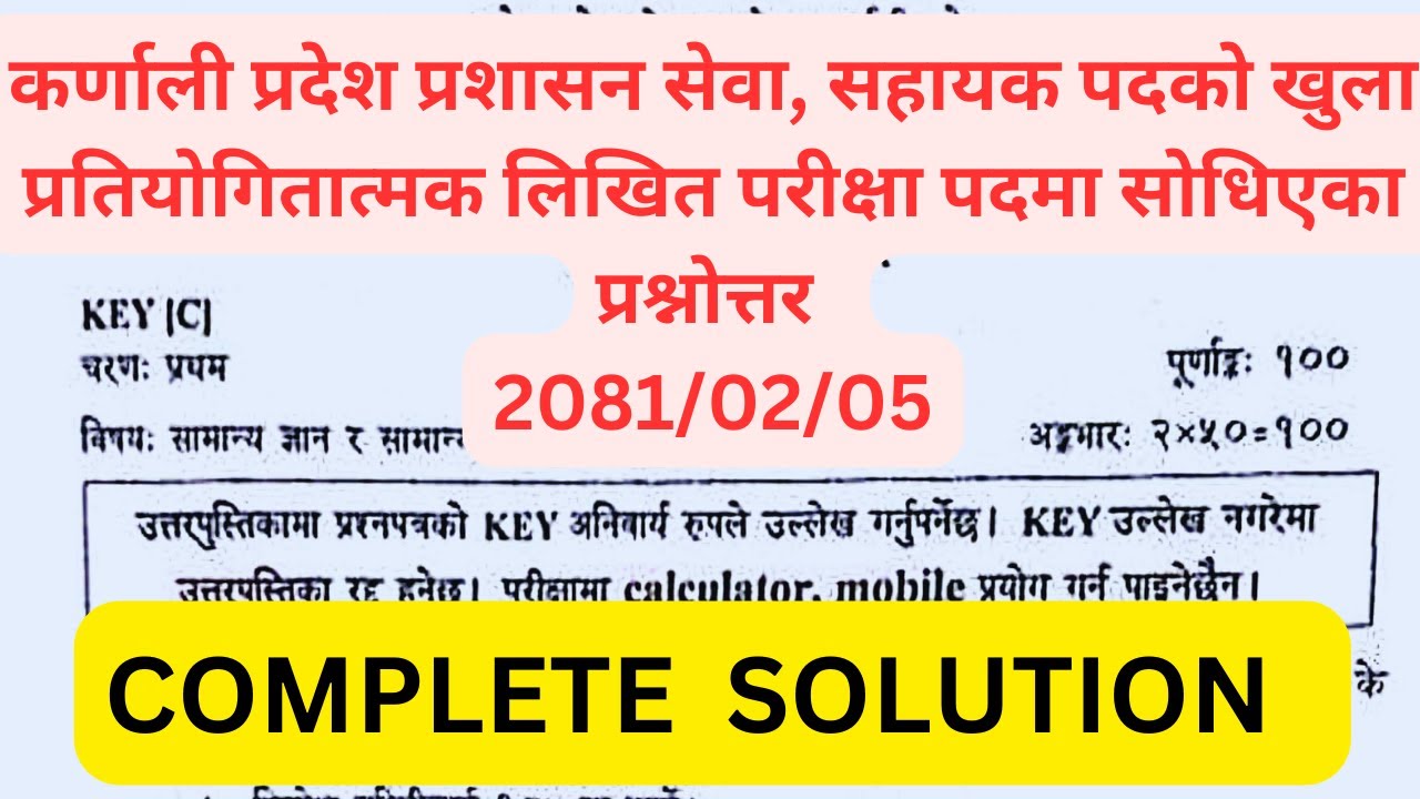 Karnali 4th loksewa exam 2081 || कर्णाली  प्रशासन सेवा सहायकस्तर चौथो तह  परीक्षा 2081/02/05