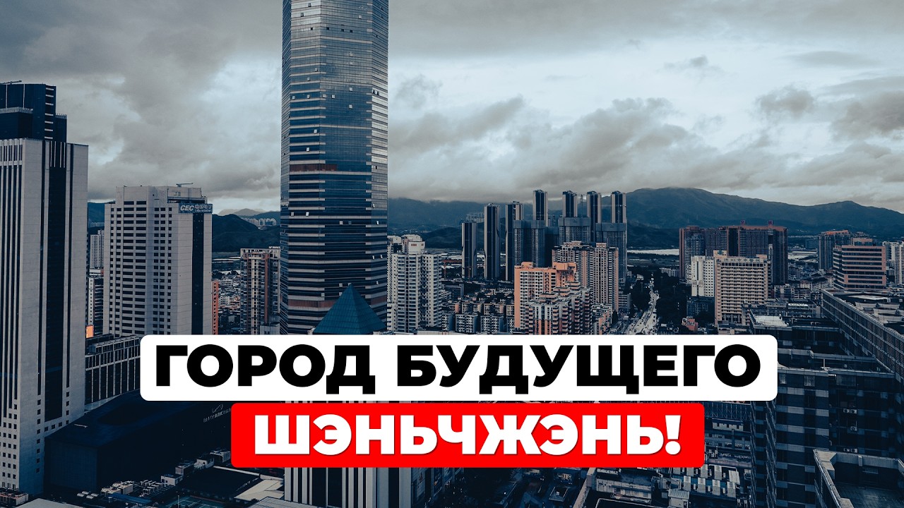 Влог из Шэньчжэня: что посмотреть и где купить электронику