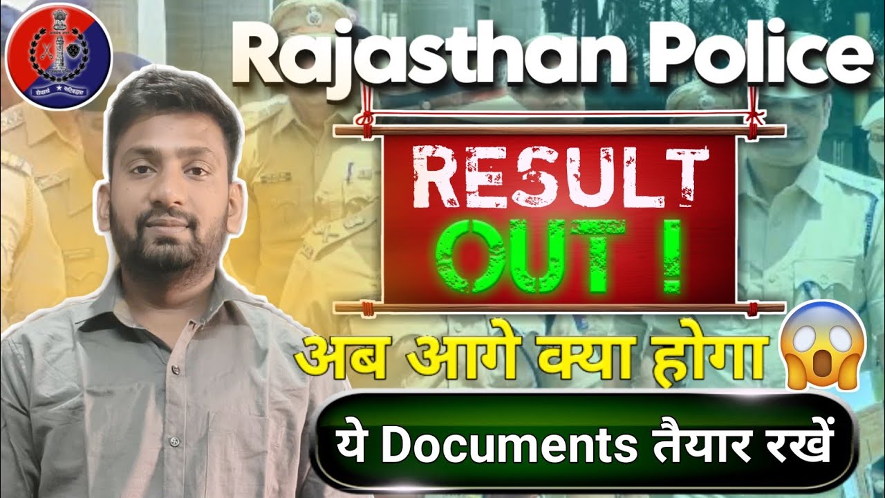 Rajasthan Police Result जारी | ये दस्तावेज तैयार रखें | Physical | Running | Documents | By KK Sir