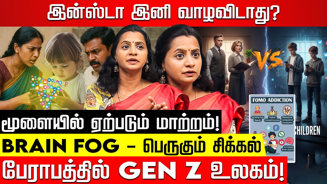 இன்ஸ்டா இனி வாழவிடாது? BRAIN FOG...பேராபத்தில் GEN Z உலகம்! Jayashree Kannan | BRAIN FOG | NKNTV