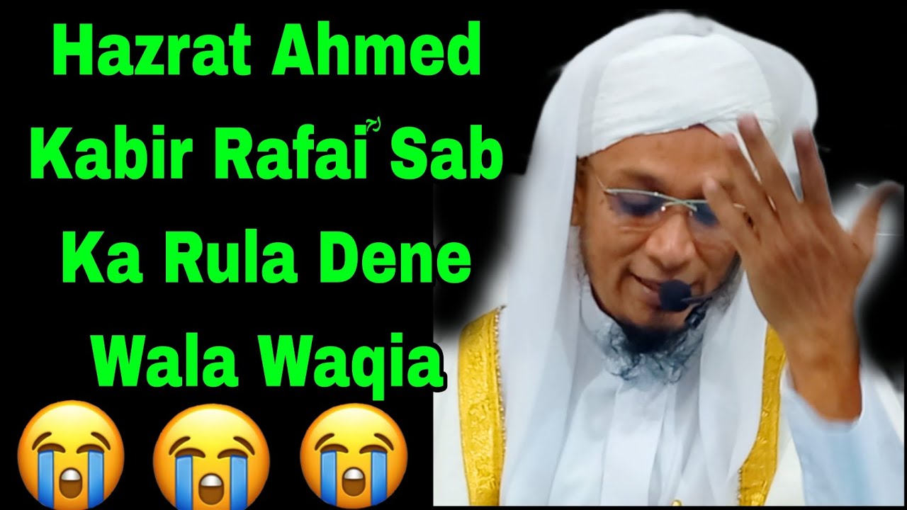 Hazrat Ahmed Kabir Rafaiؒ  Ka Rula Dena Wala Waqia | Moulana PM Muzzammil sab DB #moulanapmmuzzammil