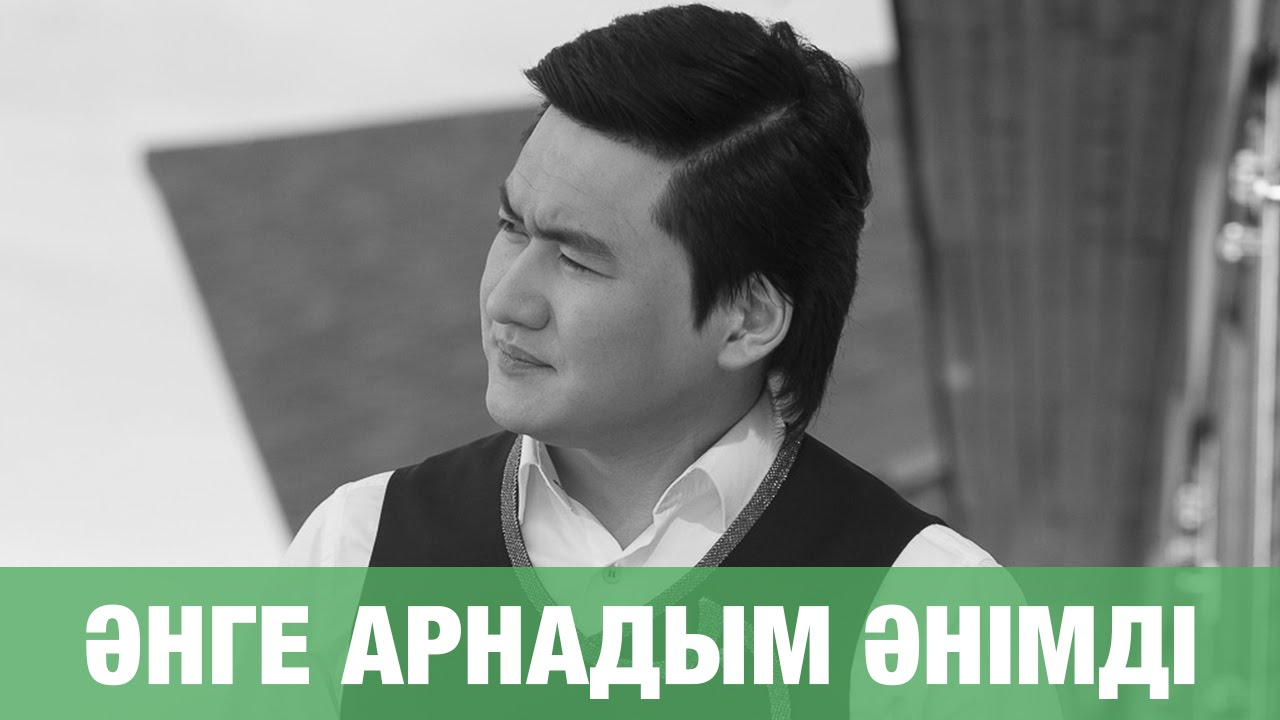 ТОРЕГАЛИ ТОРЕАЛИ - АНГЕ АРНАДЫМ АНИМДИ (премьера песни) 2016