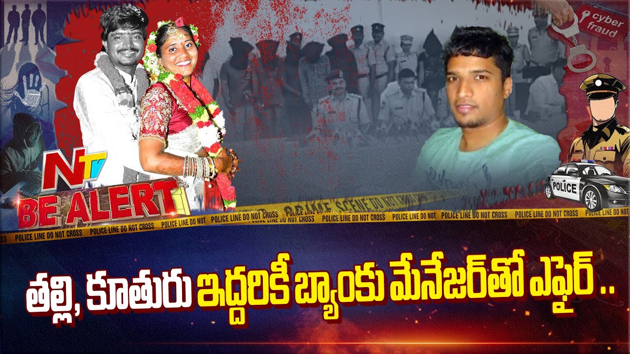 Tale of Betrayal in Gadwal, Tejeswar Aishwarya Mu8der Case | NTV Telugu