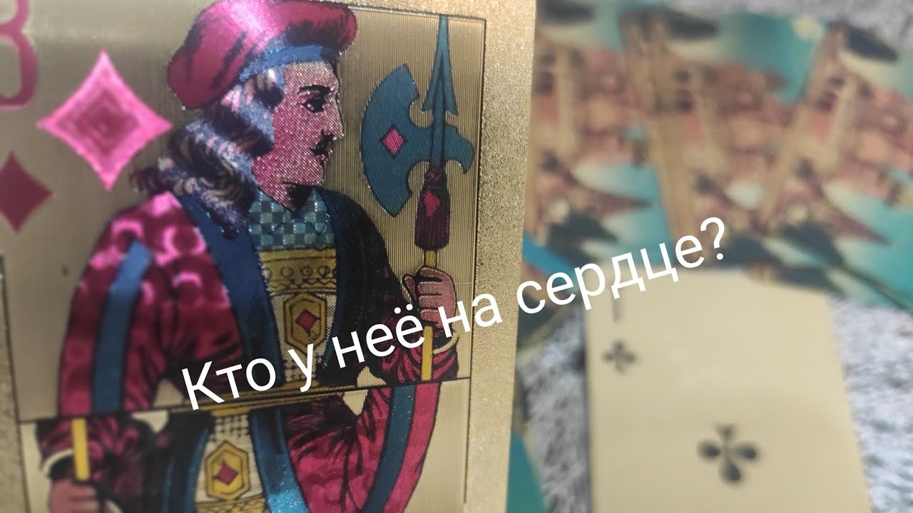 ТАРО РАСКЛАД ДЛЯ МУЖЧИН🔮Где и с кем Она сегодня ⁉️Она сделала выбор