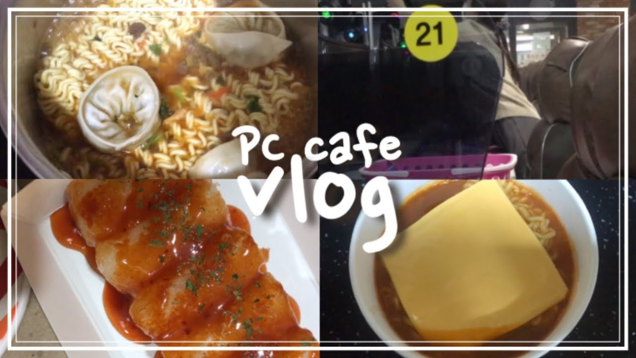 vlog(eng) 피시방 알바 브이로그/피시방인 줄 알았는데요, 분식집입니다🍟