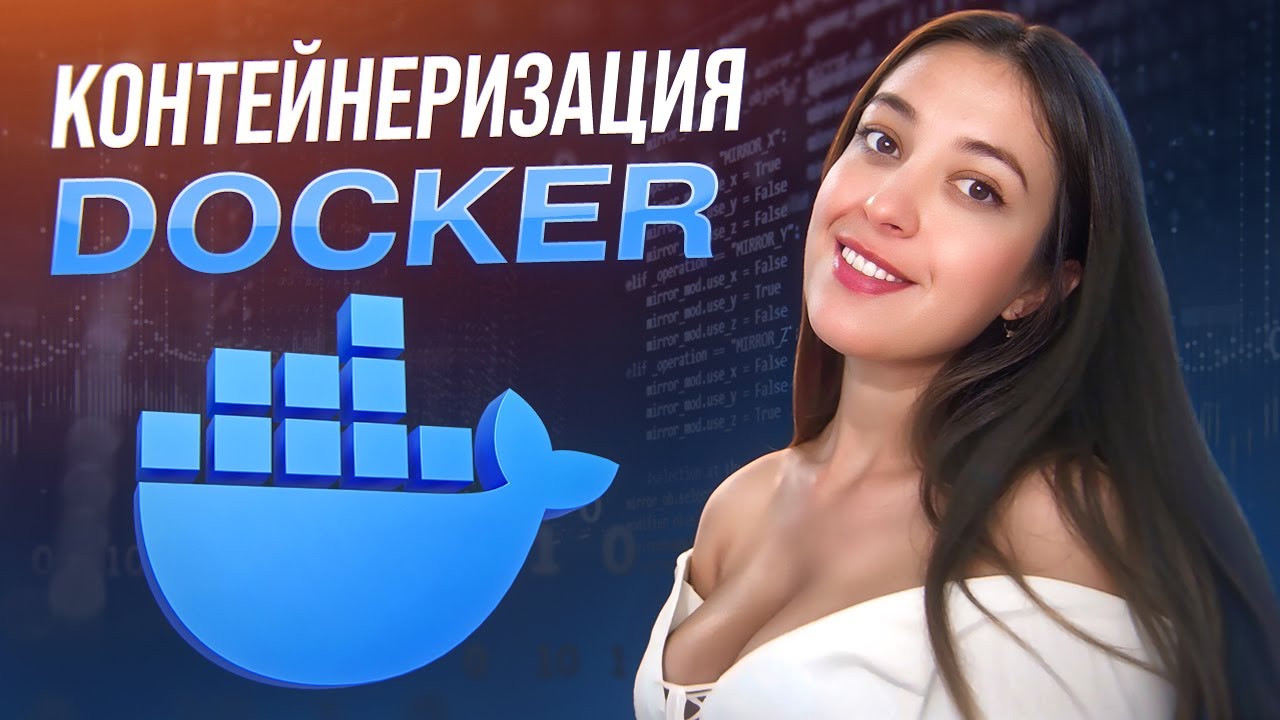 Контейнеризация. Docker. Linux namespace