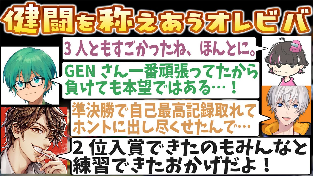 【てぇてぇ】アモマリ杯ファイナルを終え、お互いの結果を褒めあうオレビバ【めーや/雑談/切り抜き/アモアス/高田村/オレビバ】