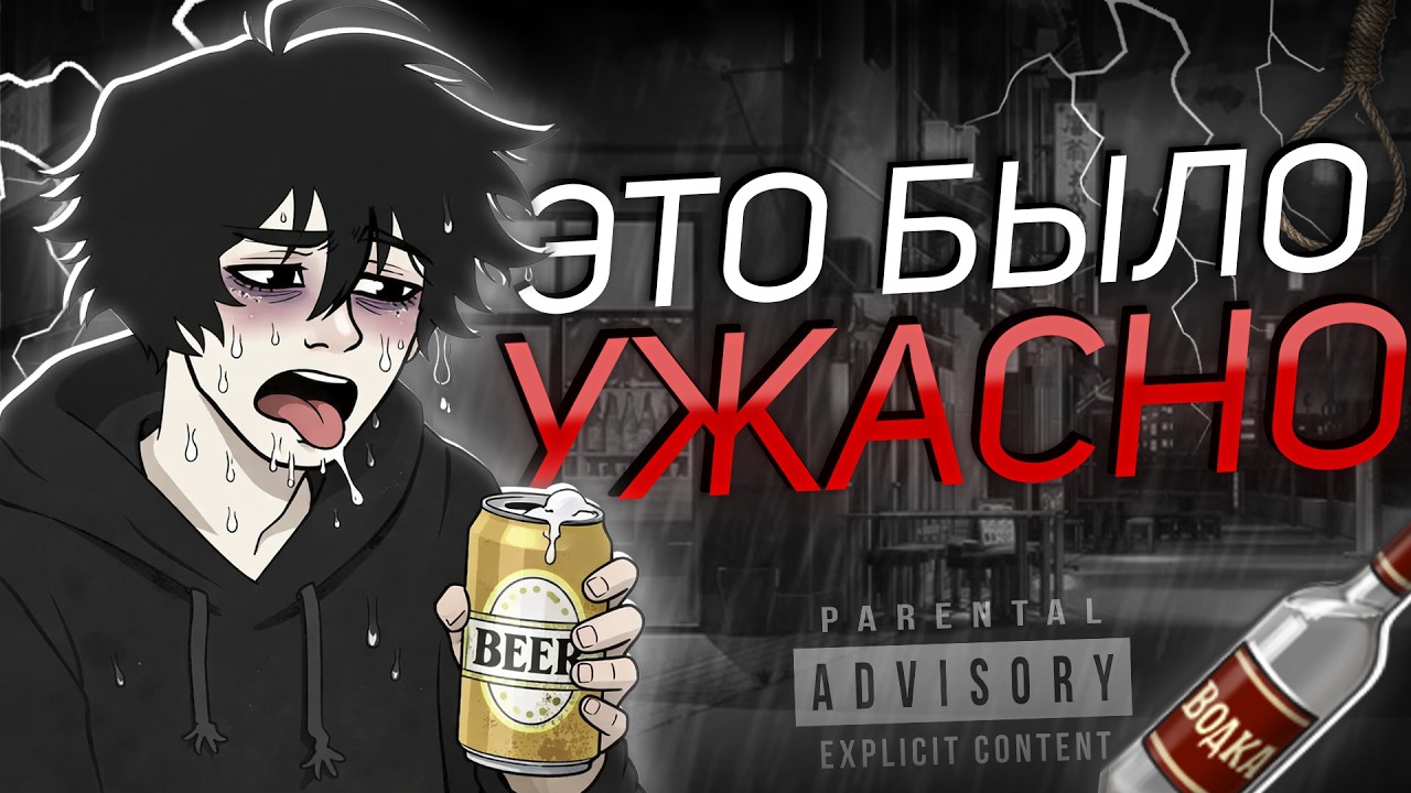 я БУХАЛ в 15 лет и вот что стало...