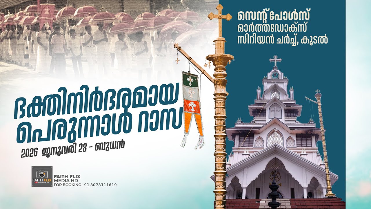PERUNNAL RASA, SANDHYANAMSKARAM | 109th PERUNNAL | ST. PAULS ORTHODOX CHURCH, KOODAL | LIVE