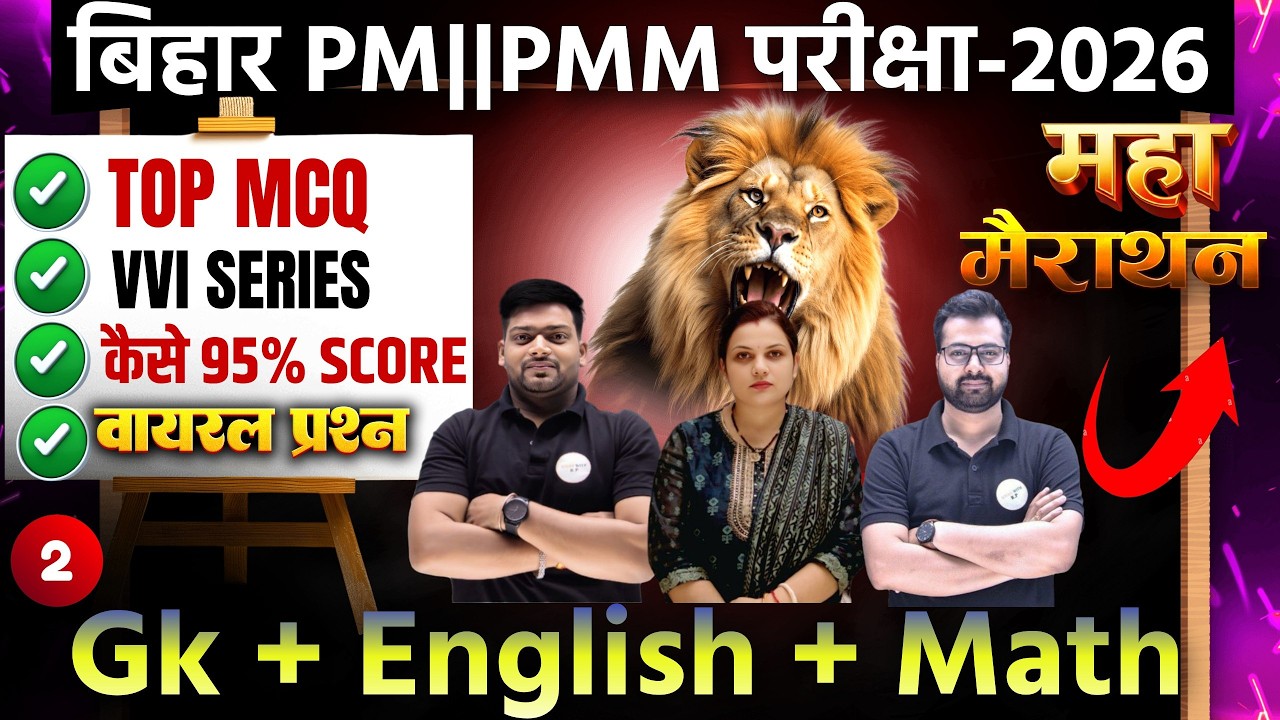 Bihar PM/PM 2026 Maha Marathon | Top100 VVI MCQ GK+English+Math Expected Questions |Special Series |