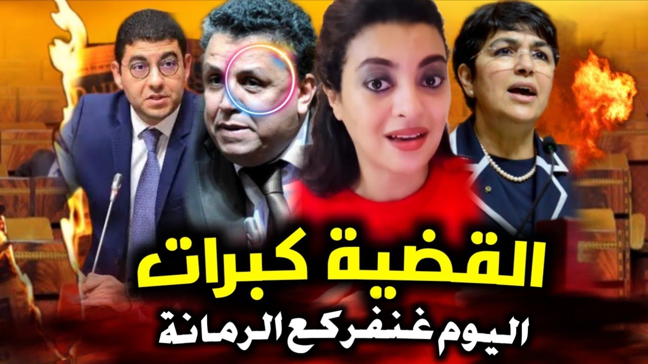 قربالة المغاربة🔥كلشي تقربل القضية كبرات🔥💥 هاعلاس التجويع المغاربة والمحاسبة قريباً🔥💥 القضية نقربلات🔥