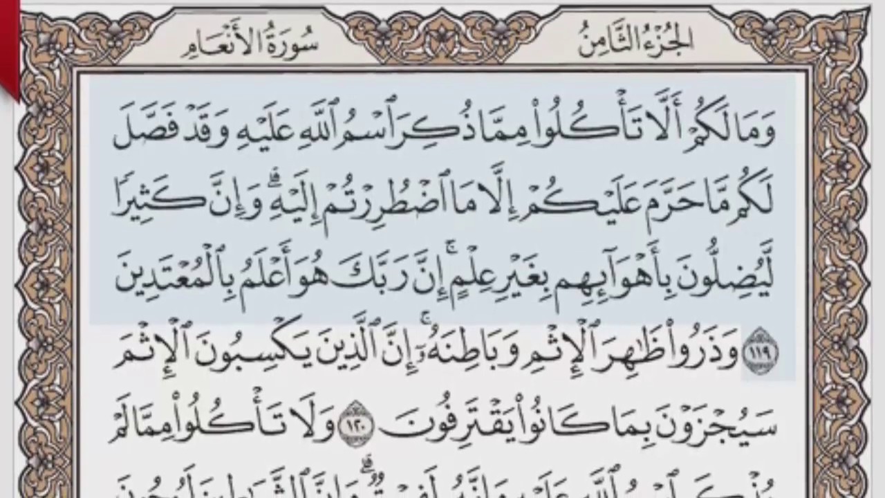 القرآن الكريم بالصفحات صوت وصورة ص/ 143 الشيخ محمود خليل الحصري بمد المنفصل