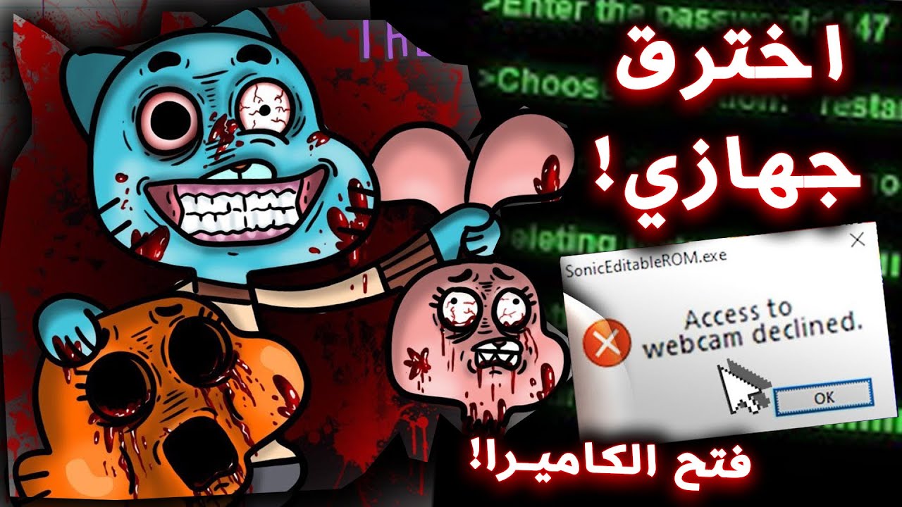 اذا فتحت هذي الحلقة من غامبول راح يتم اختراقك !! ( فتح الكاميرا علي !!؟ ) - GUMBALL.EXE
