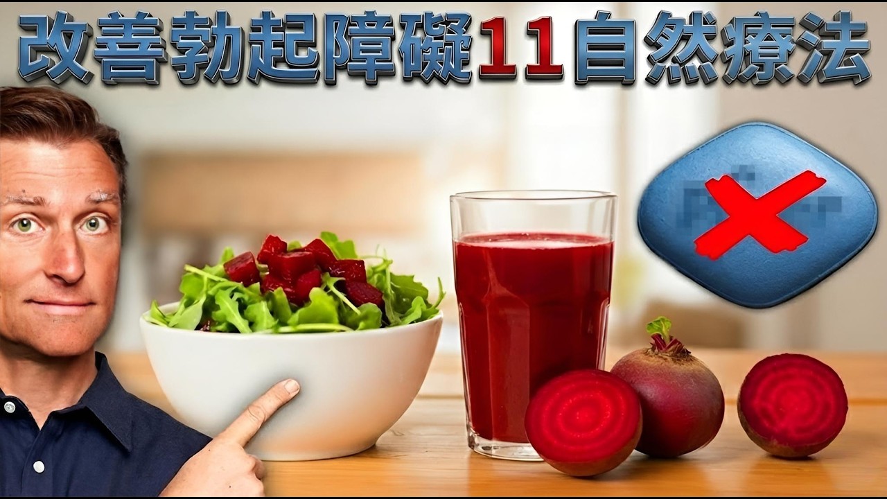 為何有勃起障礙？威而鋼藥物副作用很危險，試試這些安全的天然方法