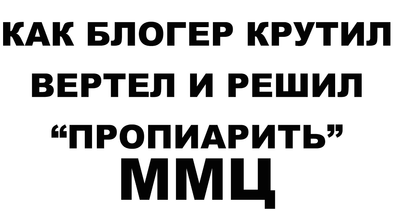 ММЦ 
