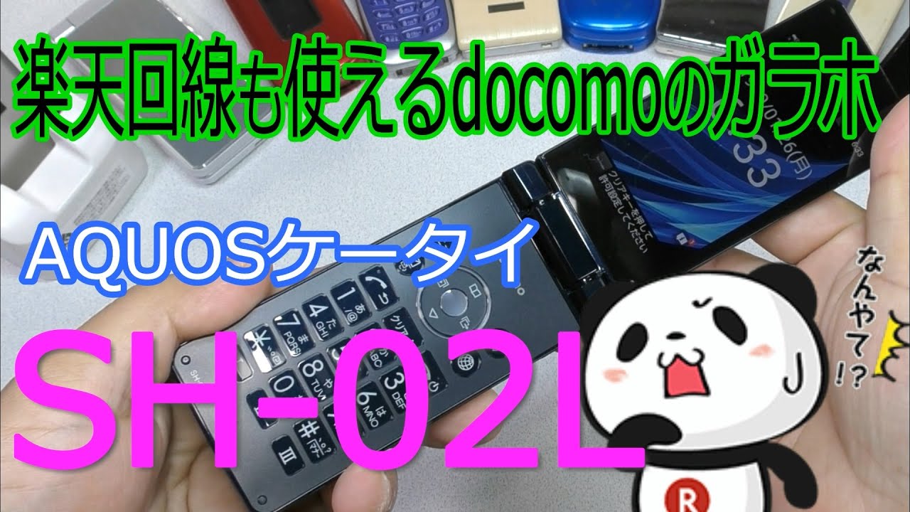 docomoガラホ「AQUOSケータイSH-02L」は進化したのか？