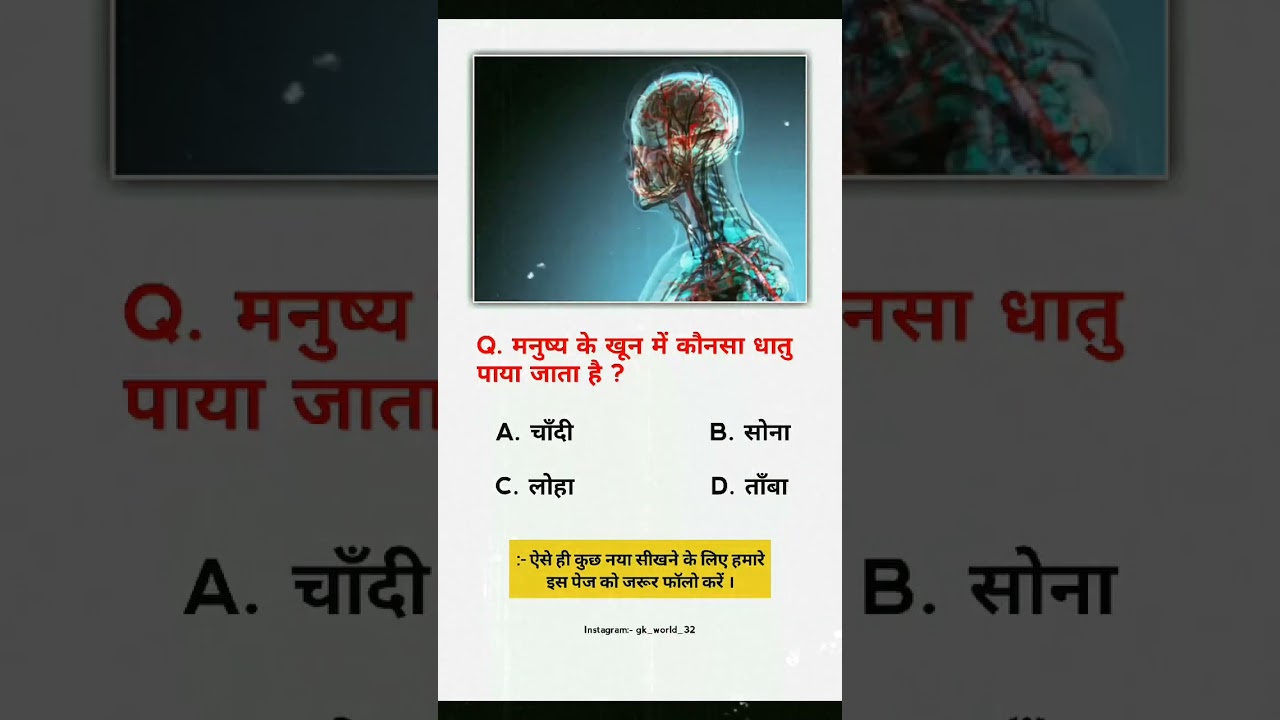 GK Question || GK In Hindi || GK Question and Answer || The Gk Factory #shorts #gk