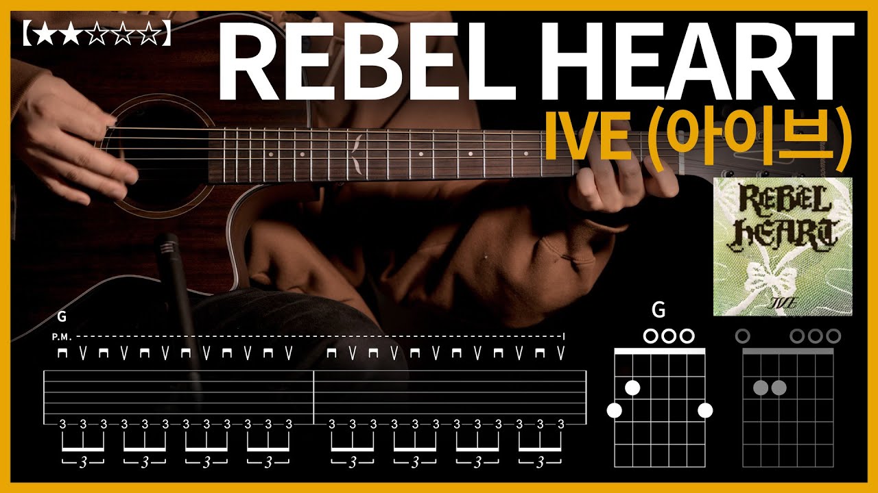 759.IVE (아이브) - REBEL HEART 기타커버【★★☆☆☆】 | Guitar tutorial |ギター 弾いてみた 【TAB譜】
