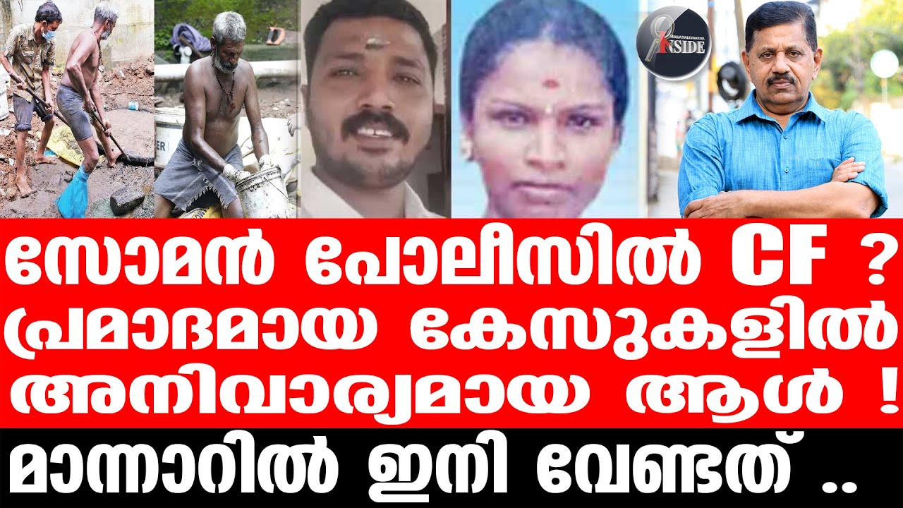 Rtd SP George Joseph തെളിവുകൾ എല്ലാം കിട്ടി