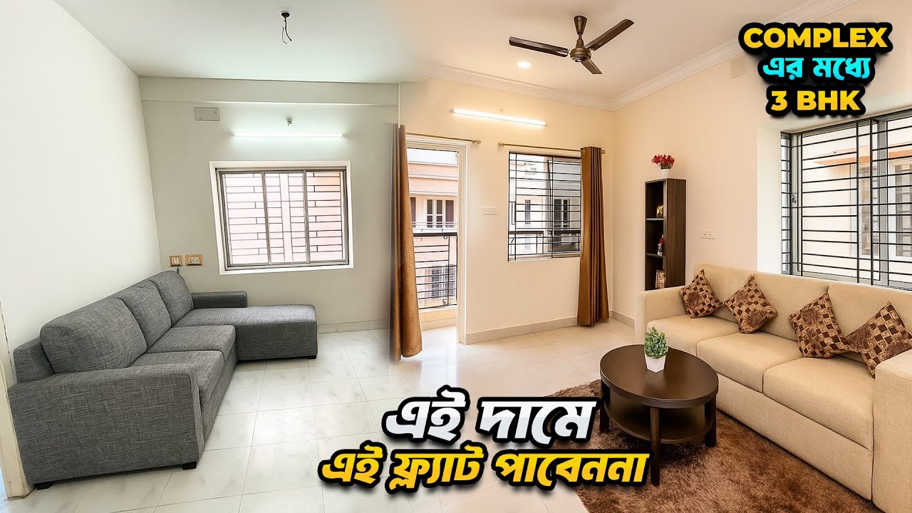 Complex এর মধ্যে 3 BHK flat in Mankundu | 1200 sqft | Flat for sale in Chandannagar