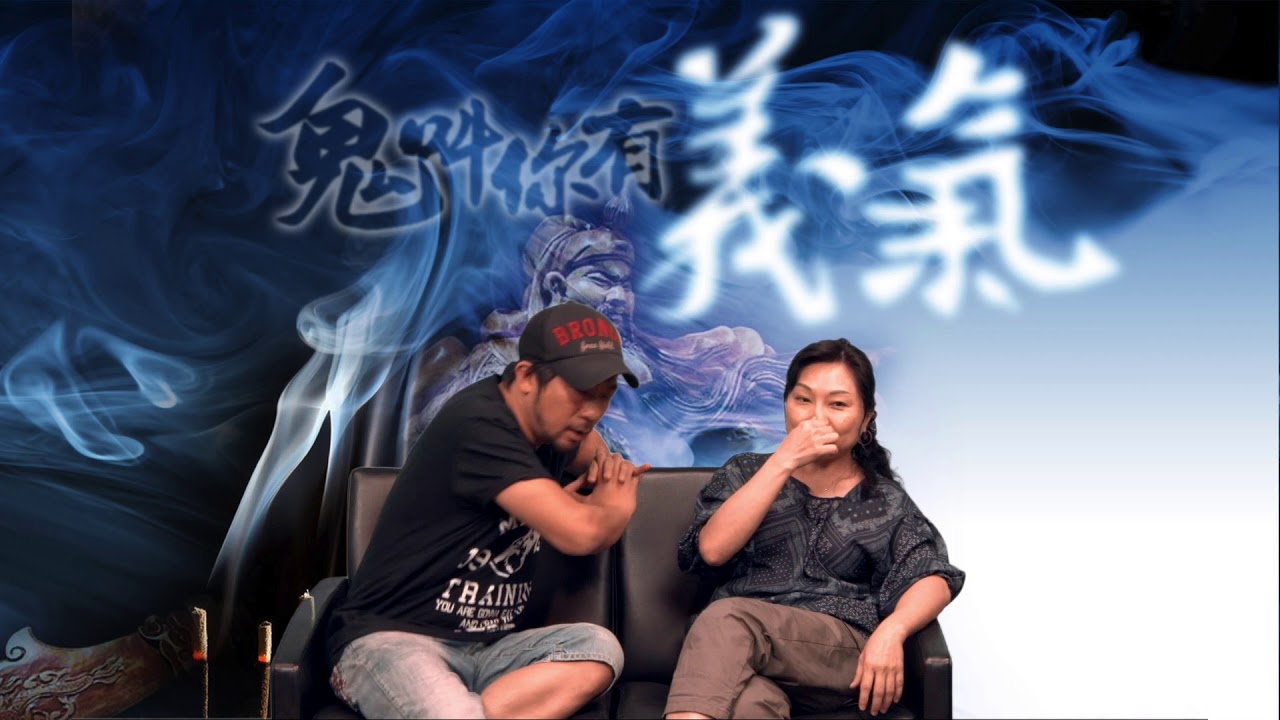 鬼叫你有義氣 EP_6 - Part 1 - 今集嘉賓：大長鈞/ 香港凶宅鬼故事：粉嶺花園小樓房的腐屍/ 海聯廣場第二座6樓賣唔出的單位，地産經紀邪釘實錄 - 20171010a