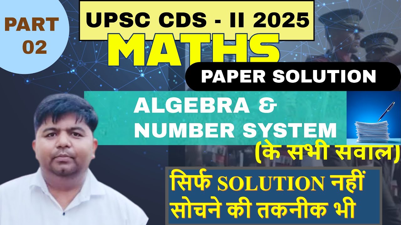 UPSC CDS 2 MATH SOLUTION | cds 2 2025 maths paper solution| cds 2 2025 math analysis