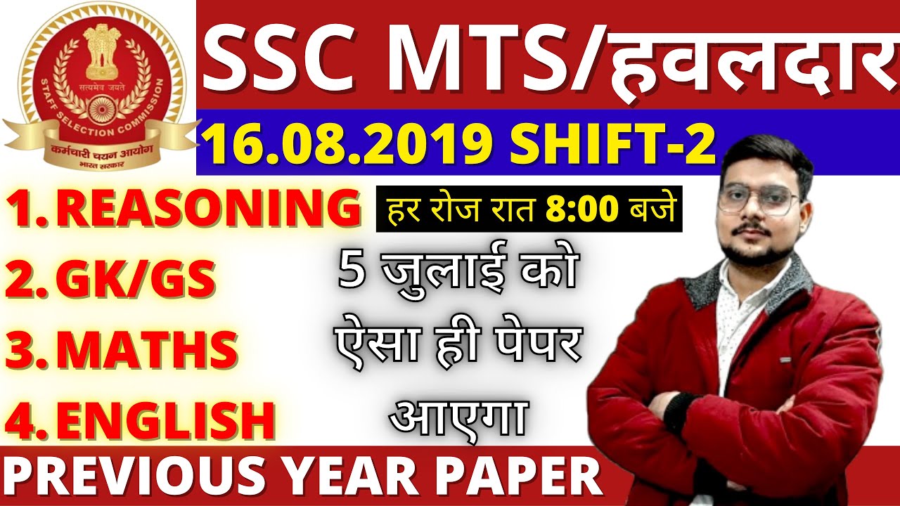 SSC MTS & HAWALDAR 16.08.2019 SHIFT-2 |SSC MTS PREVIOUS YEAR PAPER 2022 BSA | SSC MTS PAPER-23