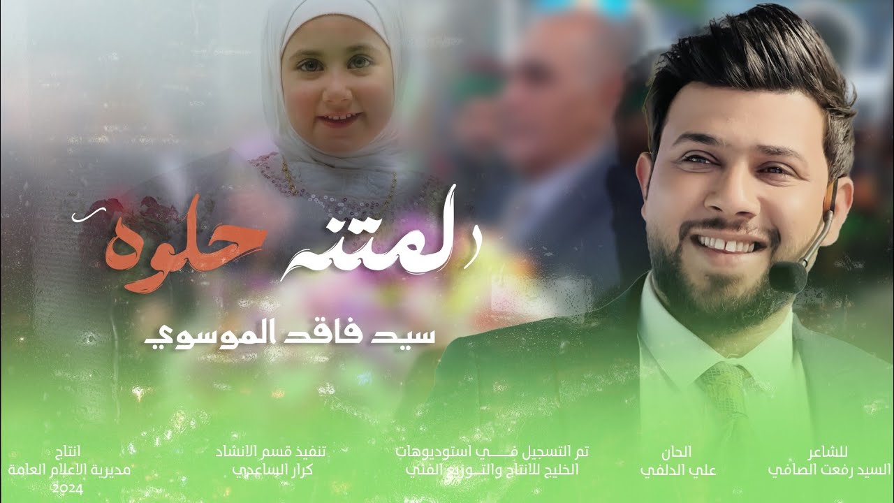 لمتنة حلوة  | سيد فاقد الموسوي |   صورني واني اضحك